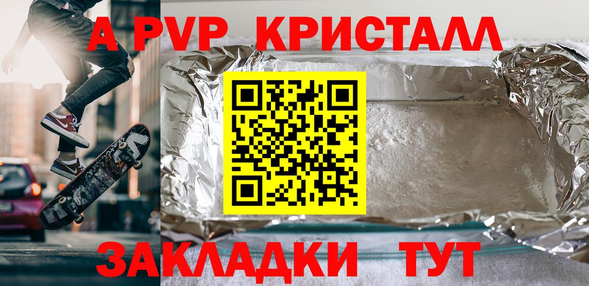 А ПВП кристаллы  Вход с VPN  A PVP крисы CK  Кимовск 