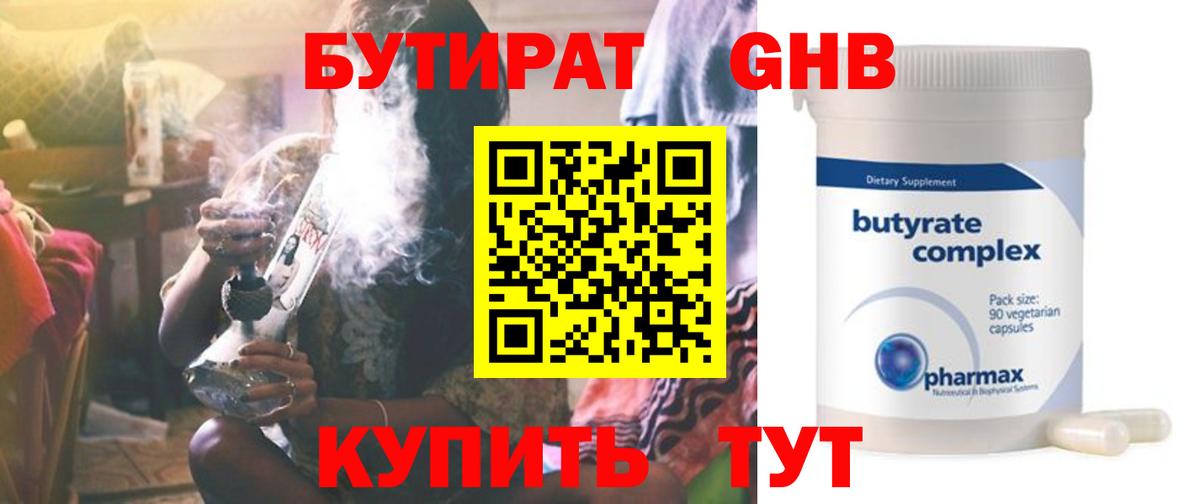 БУТИРАТ GHB  Вход с VPN  Бутират  Кимовск 