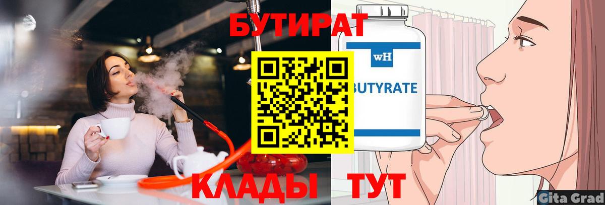 Бутират жидкий экстази Кимовск