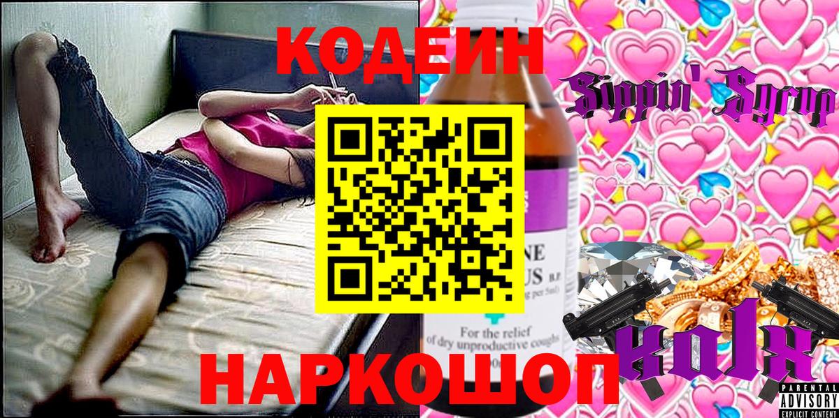 Кимовск  Кодеиновый сироп Lean Purple Drank  Вход с VPN 