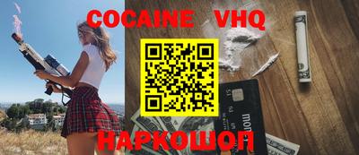 кокаин VHQ Конаково
