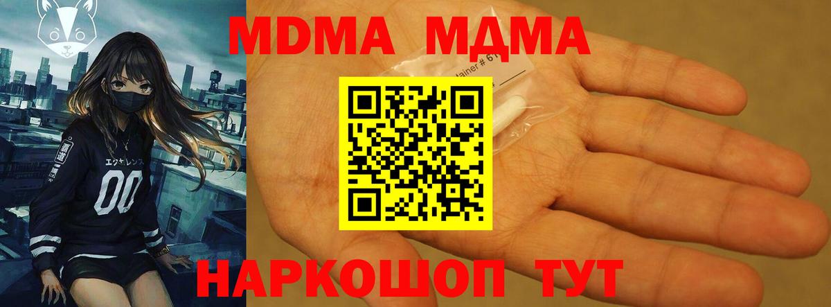 MDMA VHQ  MDMA кристаллы  Вход с VPN  MDMA  Кимовск 