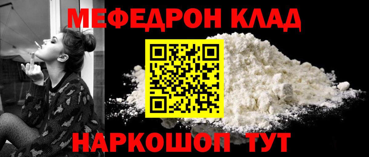 Меф 4 MMC  Вход с VPN  МЯУ-МЯУ 4 MMC  МЯУ-МЯУ  Меф  Кимовск 