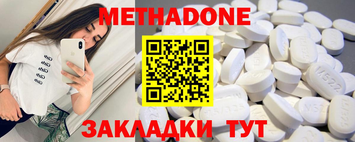 Метадон methadone  Вход с VPN  Кимовск 