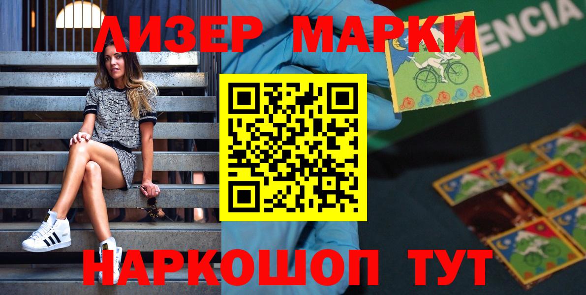 Марки 25I-NBOMe 1,5мг Кимовск