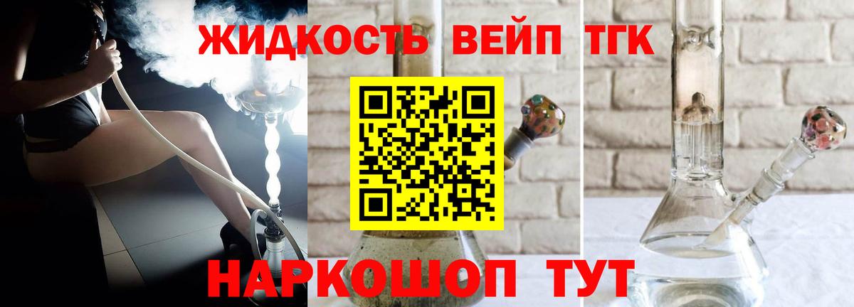 Дистиллят ТГК вейп с тгк Кимовск